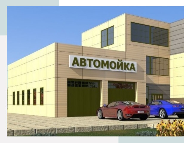 Проектирование современных автомоечных комплексов в Балакове